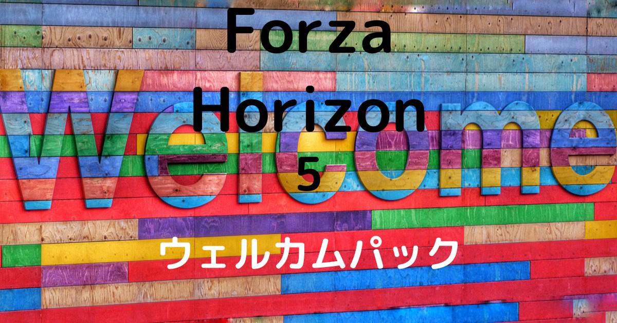 Forza Horizon 5　Welcome eyecatch